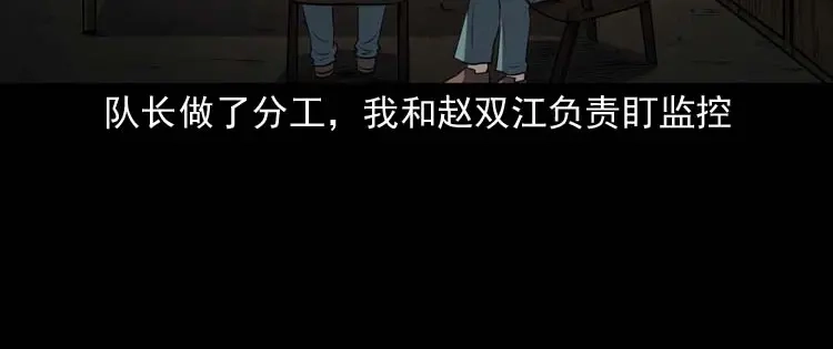 《三老爷诡事会》黄皮子医院 第121页
