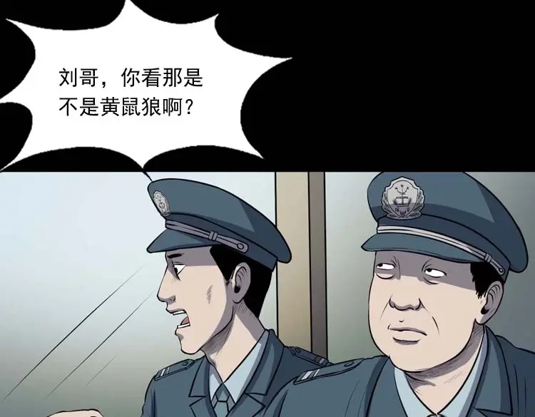 《三老爷诡事会》黄皮子医院 第10页