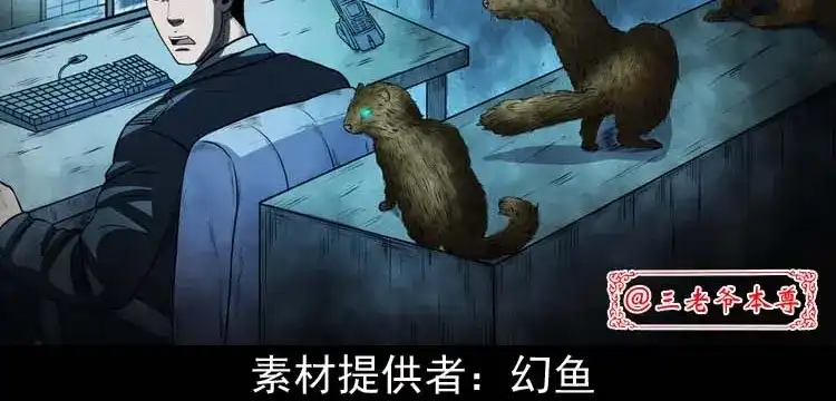 《三老爷诡事会》黄皮子医院 第3页
