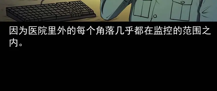 《三老爷诡事会》黄皮子医院 第29页