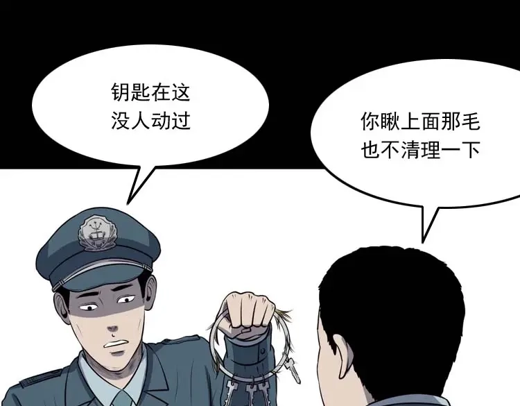 《三老爷诡事会》黄皮子医院 第98页