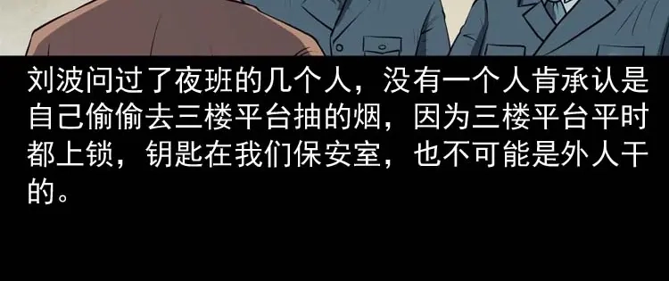 《三老爷诡事会》黄皮子医院 第41页