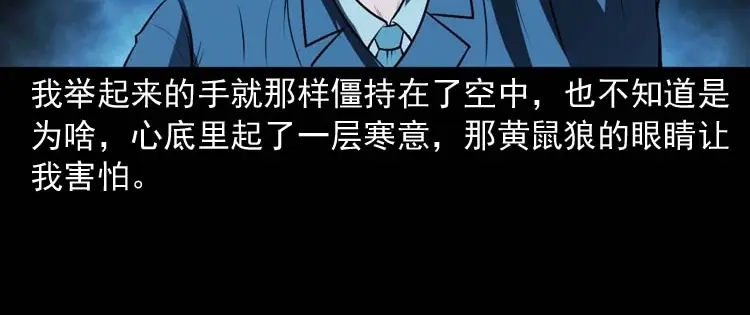《三老爷诡事会》黄皮子医院 第89页