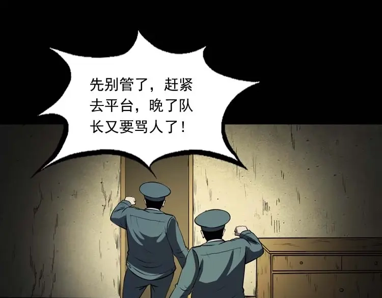 《三老爷诡事会》黄皮子医院 第140页