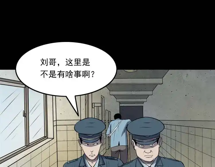 《三老爷诡事会》黄皮子医院 第18页