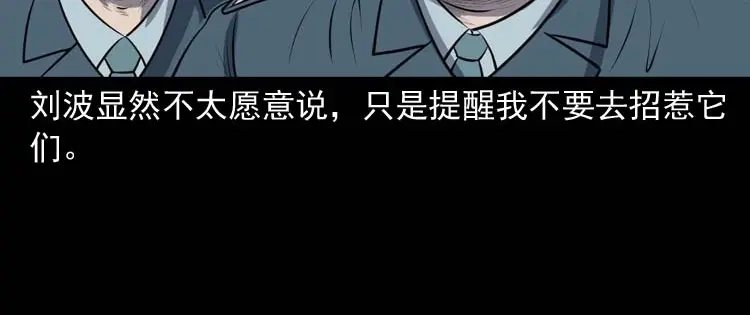 《三老爷诡事会》黄皮子医院 第21页