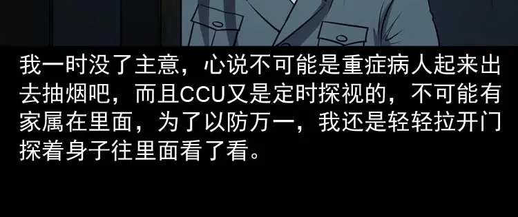 《三老爷诡事会》黄皮子医院 第77页