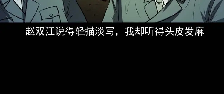 《三老爷诡事会》黄皮子医院 第131页