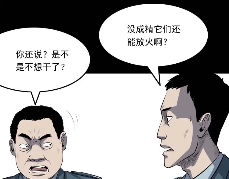 《三老爷诡事会》黄皮子医院 第114页