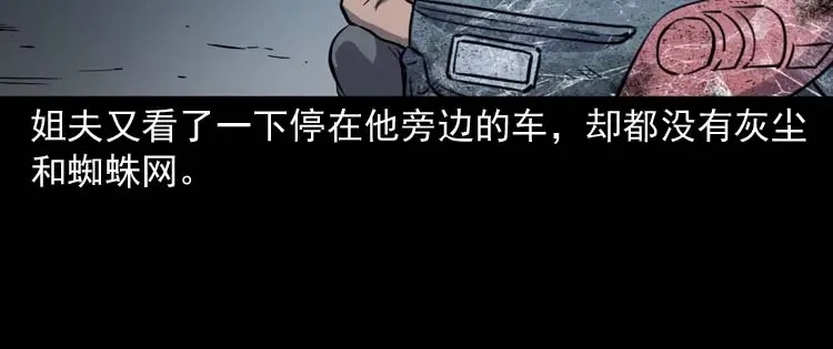 《三老爷诡事会》鬼车位 第81页