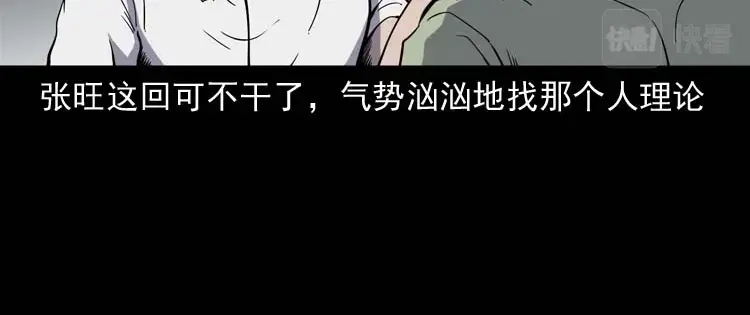 《三老爷诡事会》鬼车位 第115页