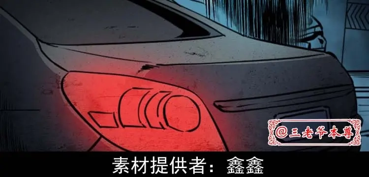 《三老爷诡事会》鬼车位 第3页