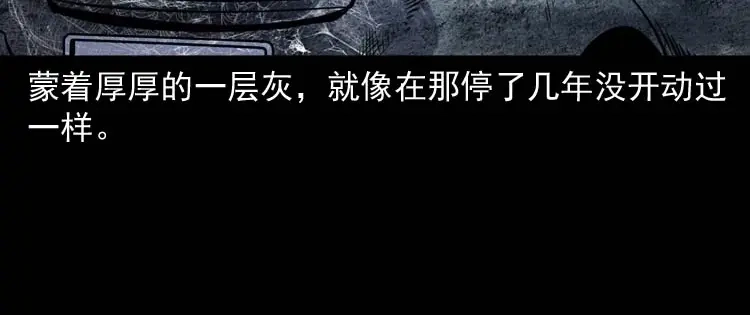 《三老爷诡事会》鬼车位 第71页