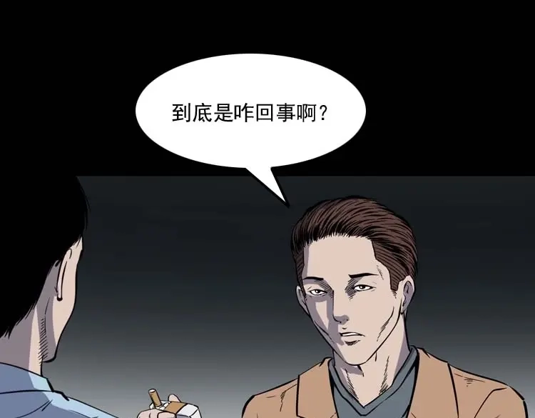 《三老爷诡事会》鬼车位 第90页