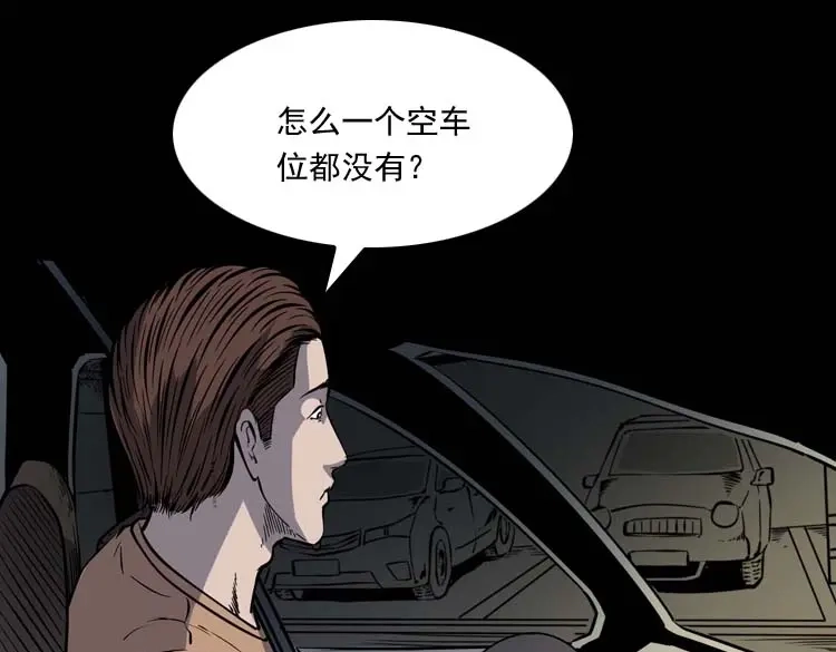 《三老爷诡事会》鬼车位 第10页