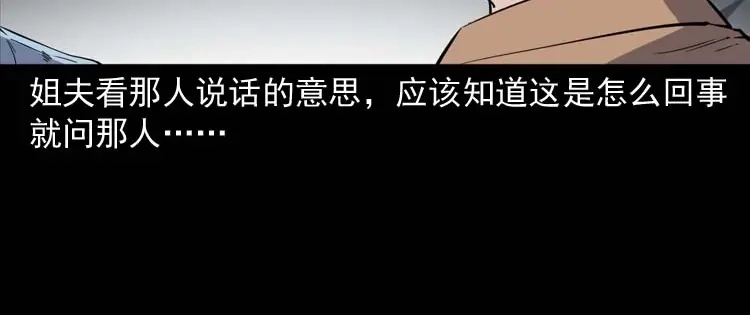 《三老爷诡事会》鬼车位 第87页