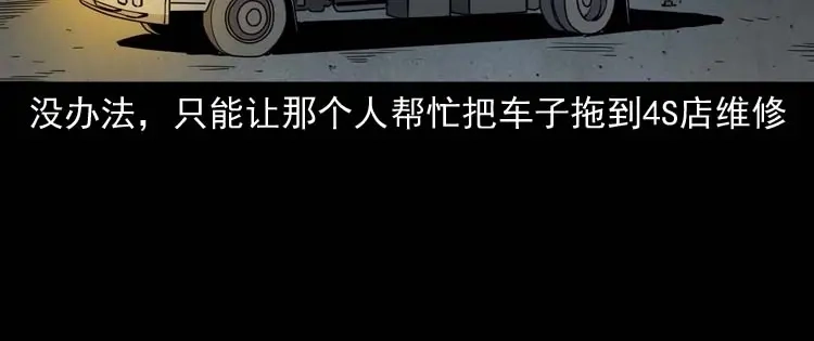 《三老爷诡事会》鬼车位 第141页