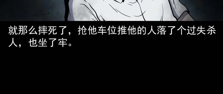 《三老爷诡事会》鬼车位 第131页