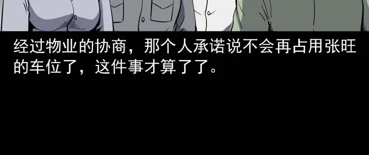 《三老爷诡事会》鬼车位 第111页