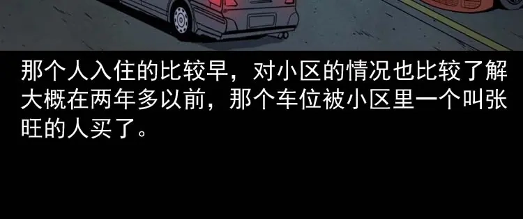 《三老爷诡事会》鬼车位 第97页