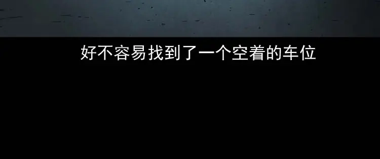 《三老爷诡事会》鬼车位 第23页