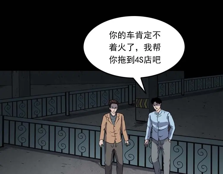 《三老爷诡事会》鬼车位 第136页