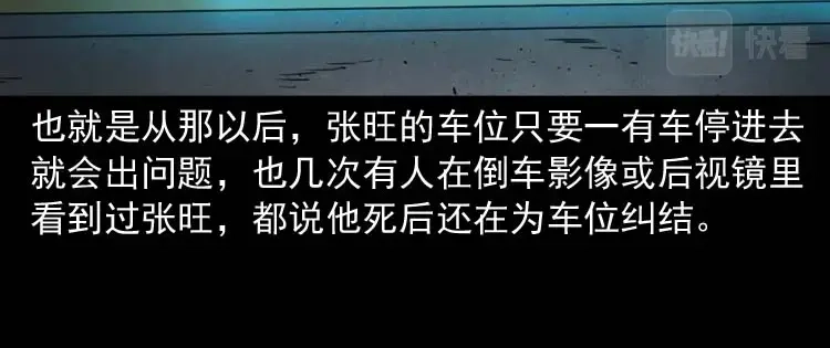 《三老爷诡事会》鬼车位 第133页