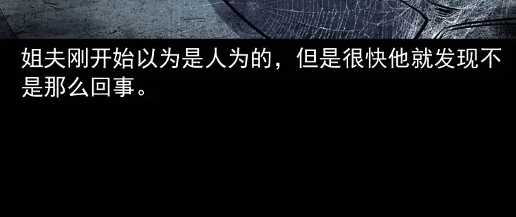 《三老爷诡事会》鬼车位 第73页