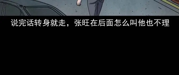 《三老爷诡事会》鬼车位 第107页