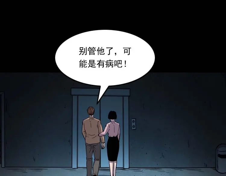 《三老爷诡事会》鬼车位 第62页