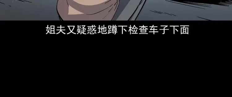 《三老爷诡事会》鬼车位 第77页