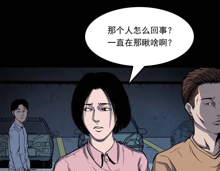 《三老爷诡事会》鬼车位 第60页