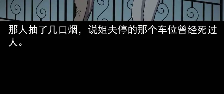 《三老爷诡事会》鬼车位 第93页