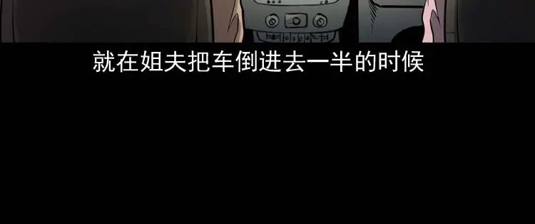 《三老爷诡事会》鬼车位 第41页