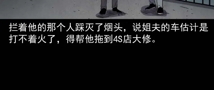 《三老爷诡事会》鬼车位 第137页