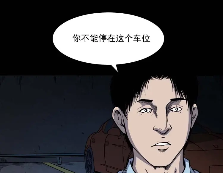 《三老爷诡事会》鬼车位 第32页