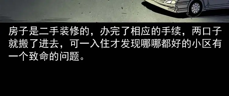 《三老爷诡事会》鬼车位 第7页