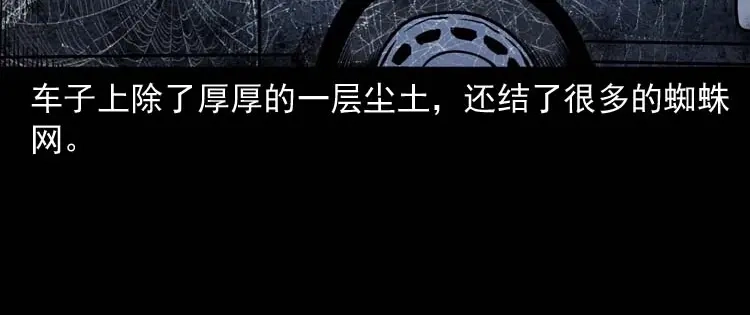 《三老爷诡事会》鬼车位 第75页