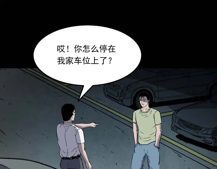 《三老爷诡事会》鬼车位 第98页