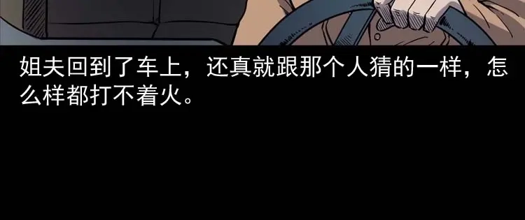 《三老爷诡事会》鬼车位 第139页