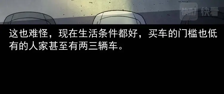《三老爷诡事会》鬼车位 第19页