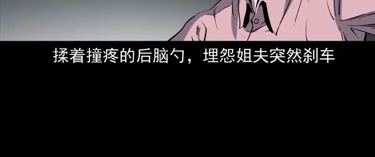 《三老爷诡事会》鬼车位 第49页