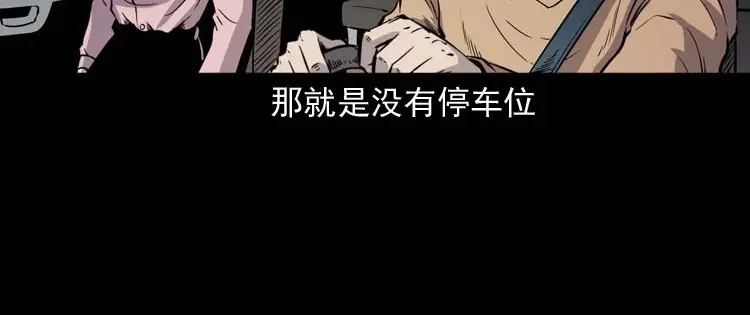 《三老爷诡事会》鬼车位 第9页