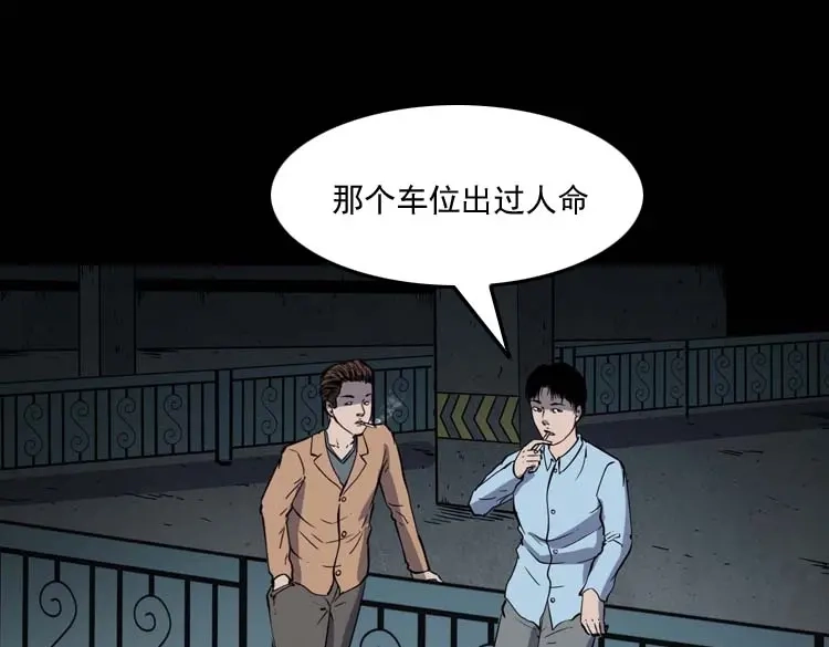 《三老爷诡事会》鬼车位 第92页