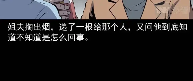 《三老爷诡事会》鬼车位 第91页