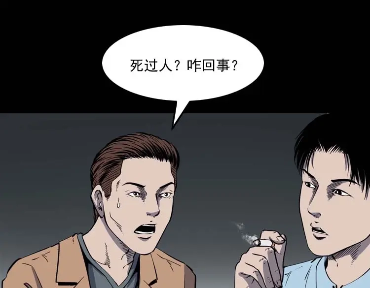 《三老爷诡事会》鬼车位 第94页