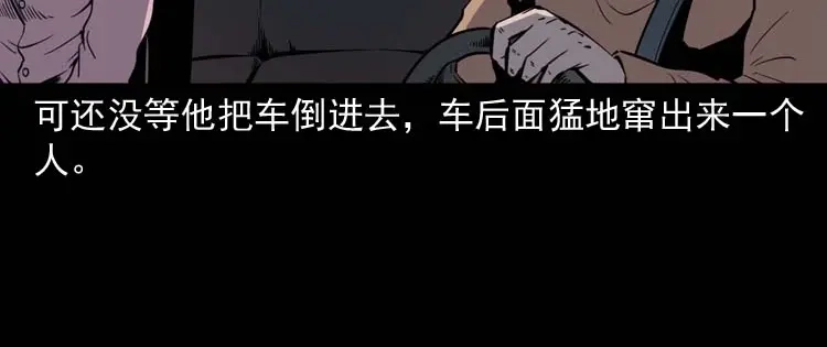 《三老爷诡事会》鬼车位 第27页