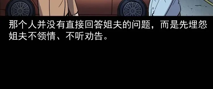 《三老爷诡事会》鬼车位 第89页