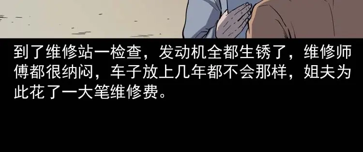 《三老爷诡事会》鬼车位 第143页