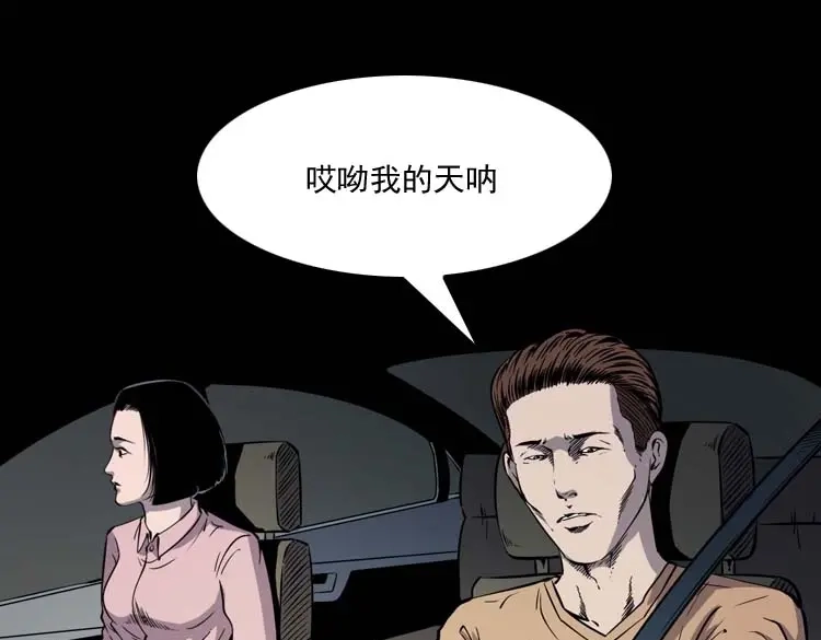 《三老爷诡事会》鬼车位 第8页